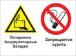 Кз 49 осторожно - аккумуляторные батареи. запрещается курить. (пленка, 400х300 мм) в Казани