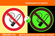 P01 запрещается курить (фотолюминесцентная пленка, 200х200 мм)
