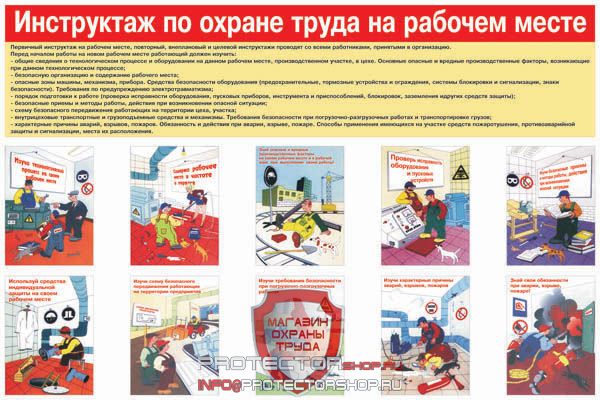 Плакаты по охране труда и технике безопасности купить в Казани