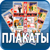 плакаты охраны труда - Магазин охраны труда Протекторшоп в Казани