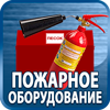 огнетушители купить - Магазин охраны труда Протекторшоп в Казани