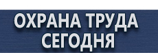 Журналы по охране труда купить - магазин охраны труда в Казани