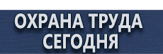 Фотолюминесцентные знаки безопасности купить - магазин охраны труда в Казани