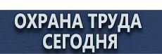 Плакаты по гражданской обороне купить - магазин охраны труда в Казани