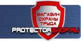 Указательные знаки безопасности - Магазин охраны труда Протекторшоп в Казани