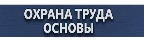 магазин охраны труда в Казани - Маркировки трубопроводов 