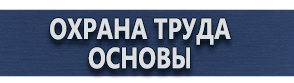 магазин охраны труда в Казани - Настольные перекидные системы купить