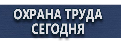 Знаки по электробезопасности купить - магазин охраны труда в Казани