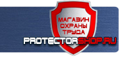 магазин охраны труда в Казани - Фотолюминесцентные знаки безопасности купить