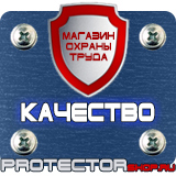 Магазин охраны труда Протекторшоп Знаки безопасности медицинского и санитарного назначения в Казани