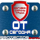 Магазин охраны труда Протекторшоп Щит пожарный закрытый купить в Казани