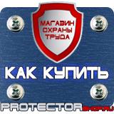 Магазин охраны труда Протекторшоп Знаки безопасности самоклеющиеся в Казани