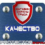 Магазин охраны труда Протекторшоп Плакаты по безопасности труда в Казани