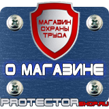 Магазин охраны труда Протекторшоп Дорожные знаки всех типов в Казани