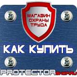 Магазин охраны труда Протекторшоп План эвакуации из офиса при пожаре в Казани