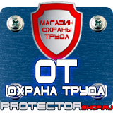 Магазин охраны труда Протекторшоп Дорожные знаки уклонов в Казани