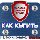 Магазин охраны труда Протекторшоп Плакаты по оказанию первой медицинской помощи в Казани