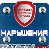 Магазин охраны труда Протекторшоп Дорожный знак осторожно дикие животные в Казани