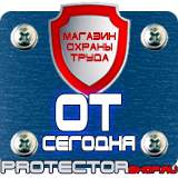 Магазин охраны труда Протекторшоп Плакаты по безопасности труда на строительной площадке в Казани