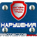 Магазин охраны труда Протекторшоп Строительные информационные щиты в Казани