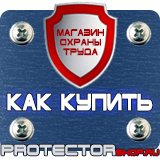 Магазин охраны труда Протекторшоп Купить огнетушители оп 4 в Казани