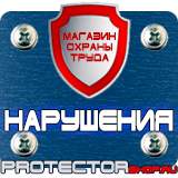 Магазин охраны труда Протекторшоп Дорожный знак треугольник с крестом в Казани