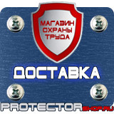 Магазин охраны труда Протекторшоп Знаки безопасности аммиак в Казани