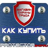 Магазин охраны труда Протекторшоп Знаки категории помещений по пожарной безопасности в Казани