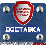 Магазин охраны труда Протекторшоп Дорожные знаки запрещающие и разрешающие в Казани