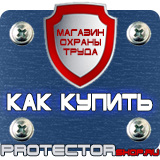 Магазин охраны труда Протекторшоп Знаки безопасности на азс в Казани