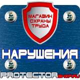 Магазин охраны труда Протекторшоп Знак дорожные работы ограничение скорости в Казани