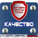Магазин охраны труда Протекторшоп Знак дорожные работы ограничение скорости в Казани