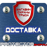 Магазин охраны труда Протекторшоп Стенды для строительства в Казани