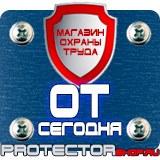 Магазин охраны труда Протекторшоп Плакаты по охране труда за компьютером в Казани