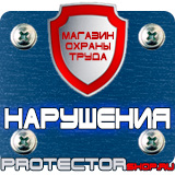 Магазин охраны труда Протекторшоп Огнетушители оп-4 в Казани