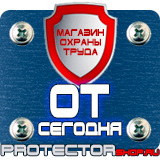 Магазин охраны труда Протекторшоп Огнетушители оп-4 в Казани