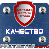 Магазин охраны труда Протекторшоп Информационные дорожные знаки в Казани