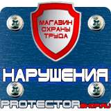 Магазин охраны труда Протекторшоп Плакаты по охране труда на предприятии в Казани