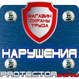 Магазин охраны труда Протекторшоп Плакаты по электробезопасности комплект в Казани