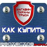 Магазин охраны труда Протекторшоп Знаки безопасности купить в Казани