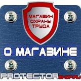 Магазин охраны труда Протекторшоп Опасная зона знак безопасности в Казани