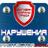 Магазин охраны труда Протекторшоп Плакаты по охране труда а1 в Казани