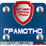 Магазин охраны труда Протекторшоп Купить плакат по пожарной безопасности в Казани